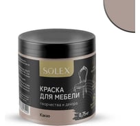 Краска для мебели SOLEX Какао, 0,75 кг 028819707