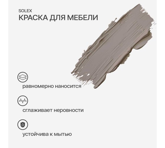 Краска для мебели SOLEX Какао, 0,75 кг 028819707