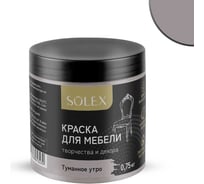 Краска для мебели SOLEX Туманное утро, 0,75 кг 028819708