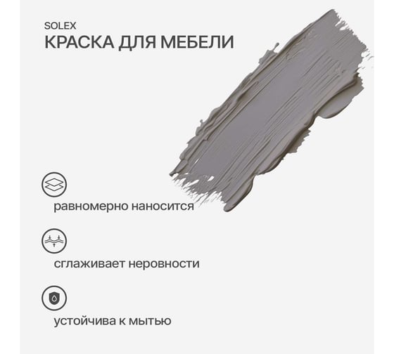 Краска для мебели SOLEX Туманное утро, 0,75 кг 028819708