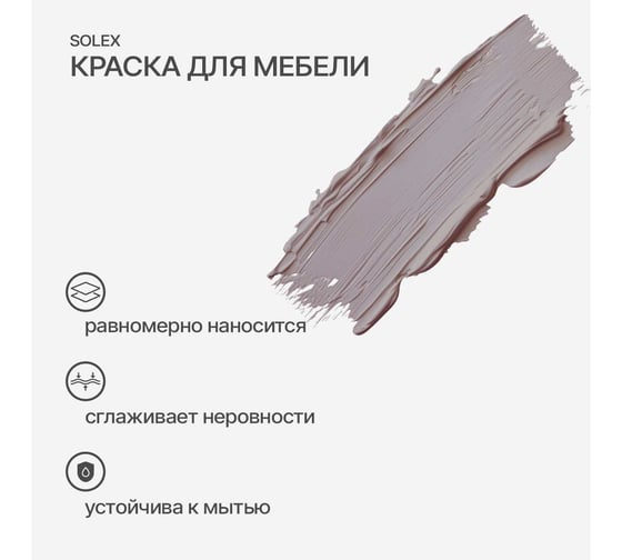 Краска для мебели SOLEX Пыльная роза, 0,75 кг 028819710