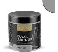 Краска для мебели SOLEX Серый шелк, 0,75 кг 028819706