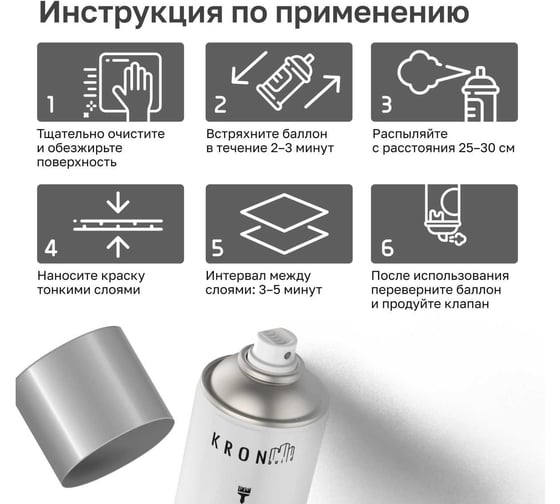 Эмаль акриловая Kronbuild металлик, хром, 520 мл SPMETCH