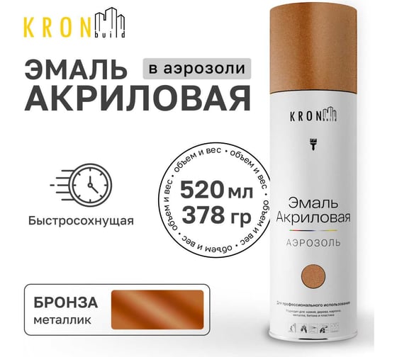 Эмаль акриловая Kronbuild металлик, бронза, 520 мл SPMETBR