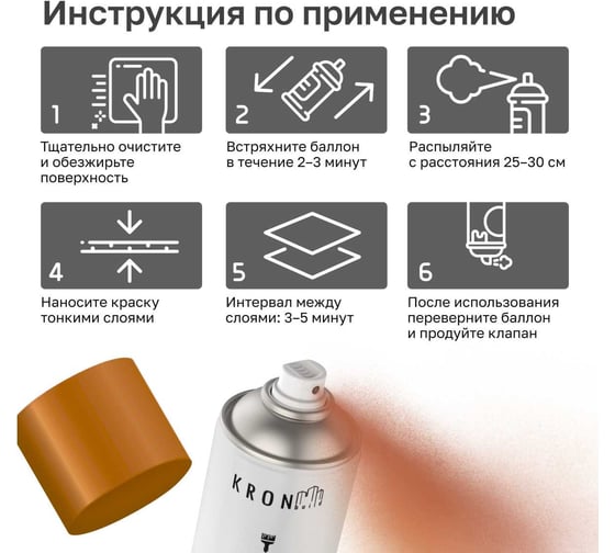 Эмаль акриловая Kronbuild металлик, бронза, 520 мл SPMETBR