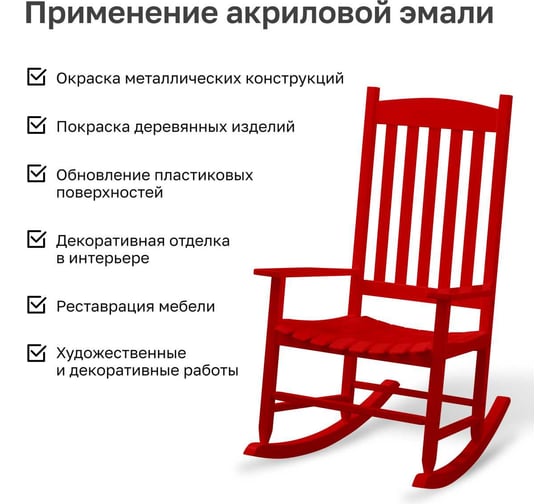 Эмаль акриловая Kronbuild RAL 3020 красная, глянец, 520 мл SP3020G