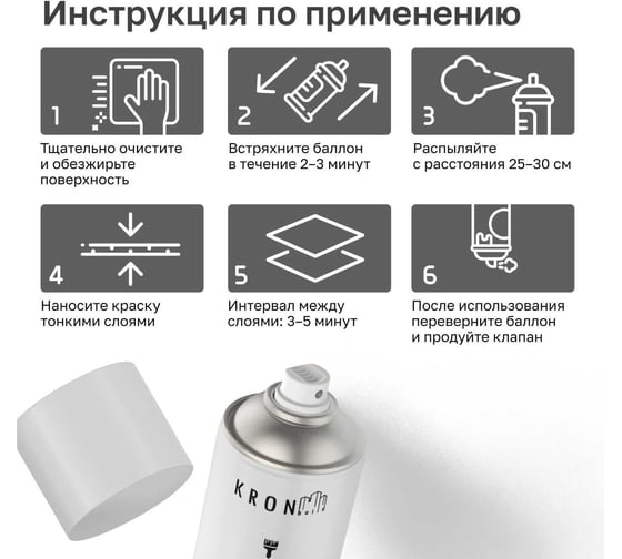 Эмаль акриловая Kronbuild RAL 7035 светло-серый, глянец, 520 мл SP7035AG