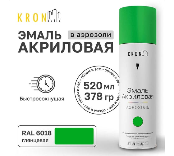 Эмаль акриловая Kronbuild RAL 6018 светло-зеленая, глянец, 520 мл SP6018G