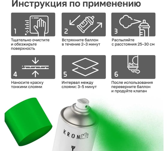 Эмаль акриловая Kronbuild RAL 6018 светло-зеленая, глянец, 520 мл SP6018G