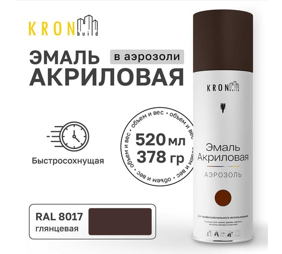 Эмаль акриловая Kronbuild RAL 8017 шоколадно-коричневый, глянец, 520 мл SP8017G