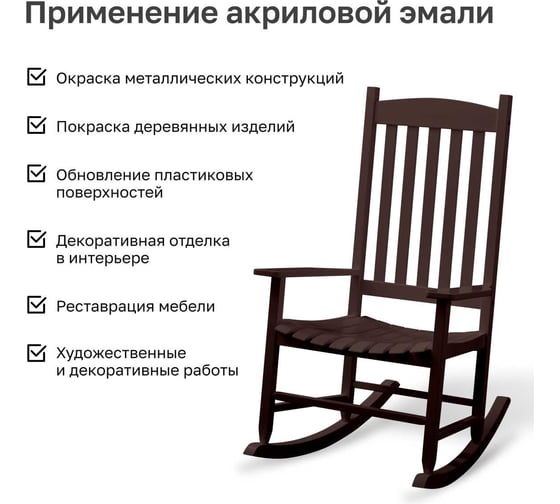 Эмаль акриловая Kronbuild RAL 8017 шоколадно-коричневый, глянец, 520 мл SP8017G