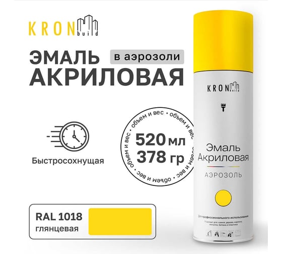 Эмаль акриловая Kronbuild RAL 1018 желтая, глянец, 520 мл SP1018G