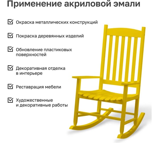 Эмаль акриловая Kronbuild RAL 1018 желтая, глянец, 520 мл SP1018G