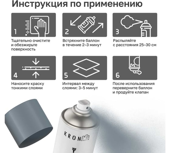 Эмаль акриловая Kronbuild RAL 7046 темно-серая, глянец, 520 мл SP7046G
