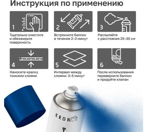 Эмаль акриловая Kronbuild RAL 5005 синяя, глянец, 520 мл SP5005G