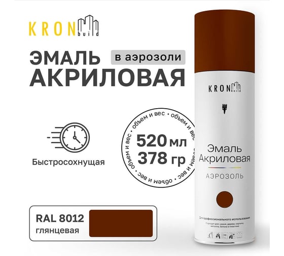 Эмаль акриловая Kronbuild RAL 8012 коричневая, глянец, 520 мл SP8012G
