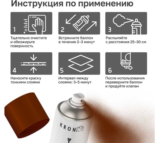 Эмаль акриловая Kronbuild RAL 8012 коричневая, глянец, 520 мл SP8012G
