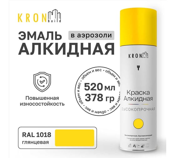 Эмаль алкидная Kronbuild RAL 1018 желтая, глянец, 520 мл SPA1018G