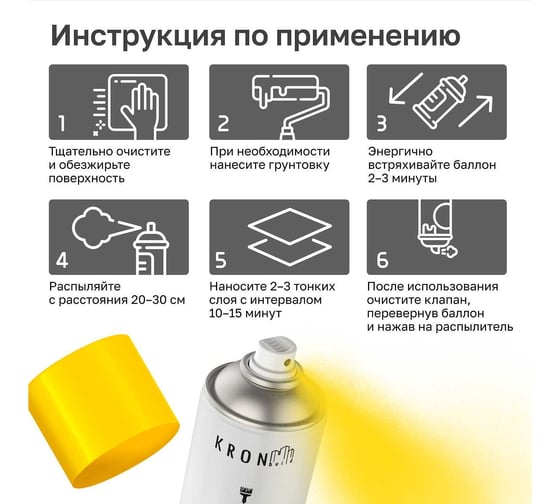 Эмаль алкидная Kronbuild RAL 1018 желтая, глянец, 520 мл SPA1018G