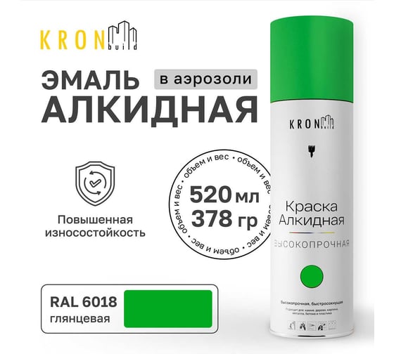 Эмаль алкидная Kronbuild RAL 6018 светло-зеленая, глянец, 520 мл SPA6018G