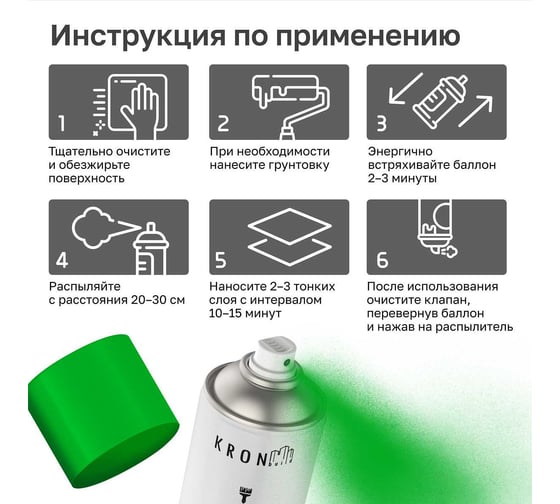 Эмаль алкидная Kronbuild RAL 6018 светло-зеленая, глянец, 520 мл SPA6018G