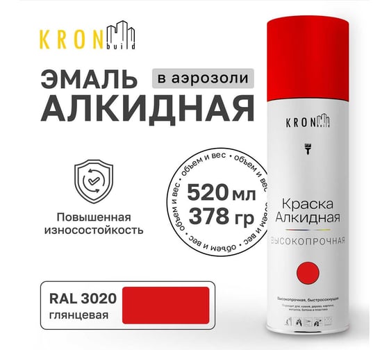 Эмаль алкидная Kronbuild RAL 3020 красная, глянец, 520 мл SPA3020G