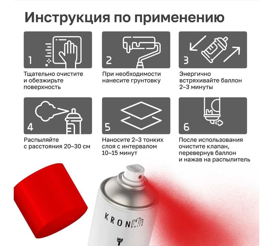 Эмаль алкидная Kronbuild RAL 3020 красная, глянец, 520 мл SPA3020G