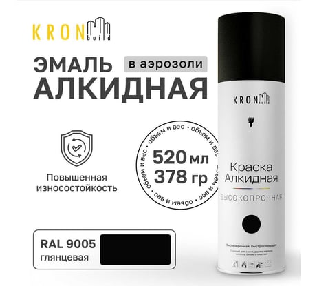 Эмаль алкидная Kronbuild RAL 9005 черная, глянец, 520 мл SPA9005G