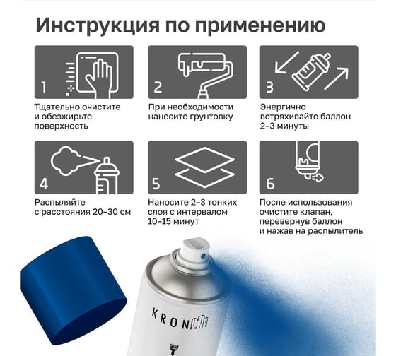 Эмаль алкидная Kronbuild RAL 5005 синяя, глянец, 520 мл SPA5005G