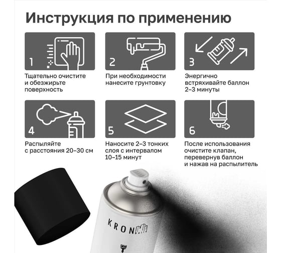 Эмаль алкидная Kronbuild RAL 9005 черная, матовая, 520 мл SPA9005M