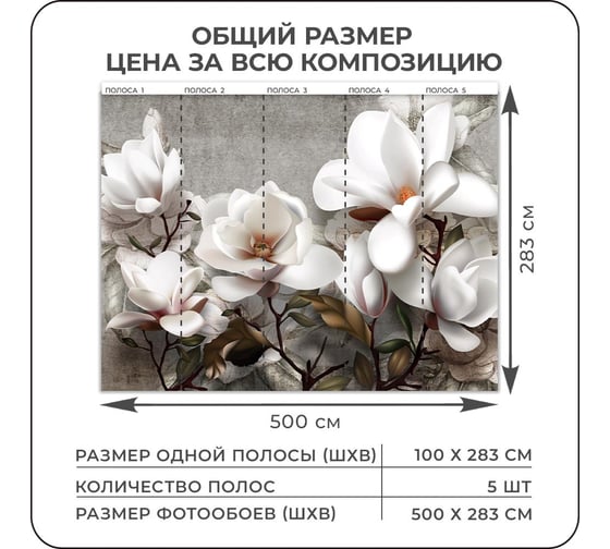 Фотообои Verol 3D на стену флизелиновые Магнолия" 500x283 см 341-ФФО-05867