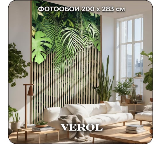 Фотообои Verol 3D на стену флизелиновые "Тропики" 200x283 см 355-ФФО-05926