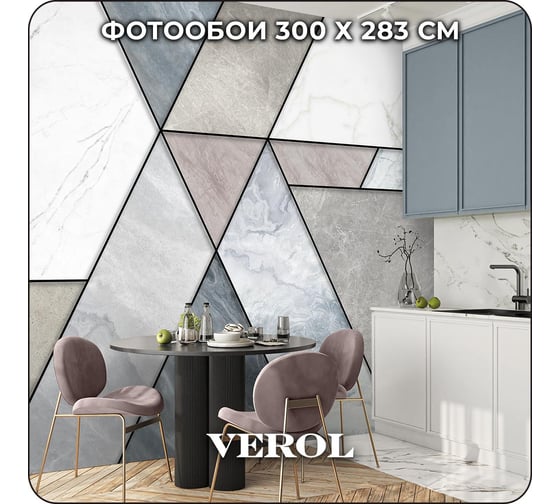 Фотообои Verol 3D на стену флизелиновые "Геометрия" 300x283 см 343-ФФО-05897