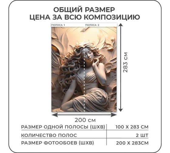 Фотообои Verol 3D на стену флизелиновые "Барельеф" 200x283 см 350-ФФО-05882