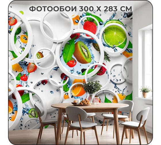 Фотообои Verol 3D на стену флизелиновые "Фрукты и круги" 300x283 см 360-ФФО-05954