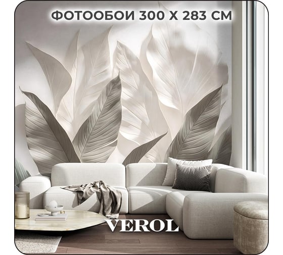 Фотообои Verol 3D на стену флизелиновые "Тропики" 300x283 см 351-ФФО-05951