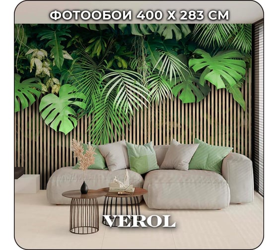 Фотообои Verol 3D на стену флизелиновые "Тропики" 400x283 см 354-ФФО-05926