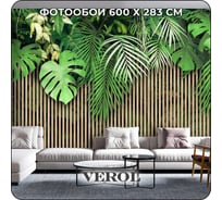 Фотообои Verol 3D на стену флизелиновые "Тропики" 600x283 см 365-ФФО-05926