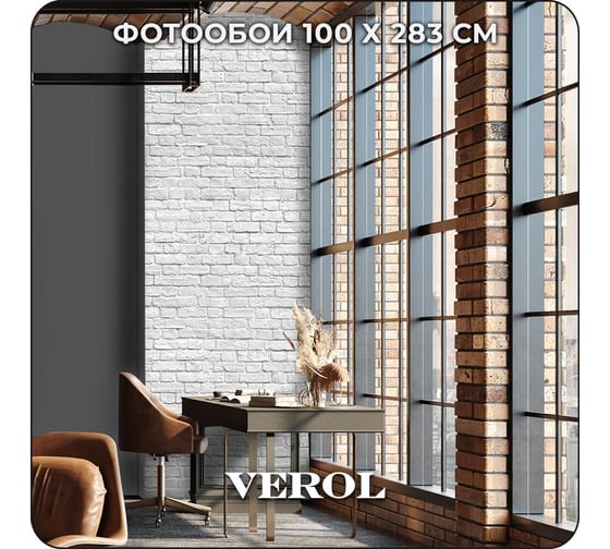 Фотообои Verol 3D на стену флизелиновые "Кирпичи" 100x283 см 364-ФФО-05955