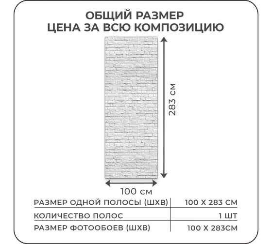 Фотообои Verol 3D на стену флизелиновые "Кирпичи" 100x283 см 364-ФФО-05955