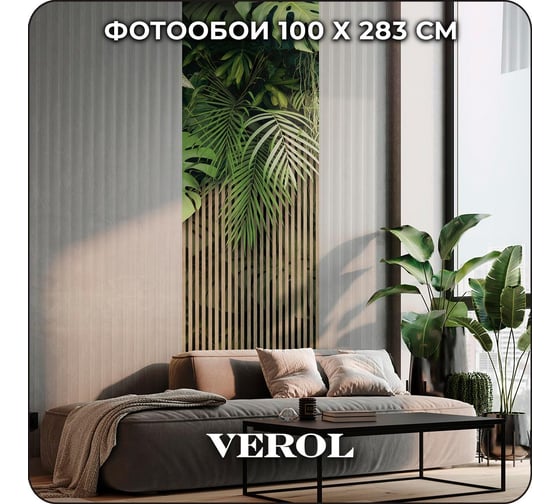 Фотообои Verol 3D на стену флизелиновые "Тропики" 100x283 см 344-ФФО-05926