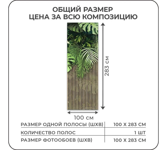 Фотообои Verol 3D на стену флизелиновые "Тропики" 100x283 см 344-ФФО-05926