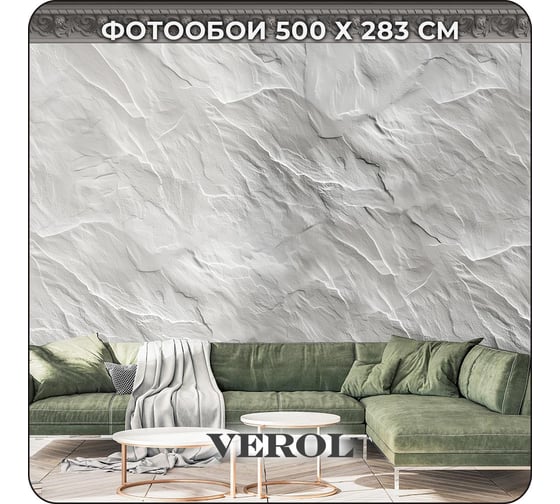 Фотообои Verol 3D на стену флизелиновые "Каменная текстура" 500x283 см 353-ФФО-05927