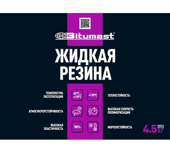 Жидкая резина Bitumast 18 кг 4607952909076