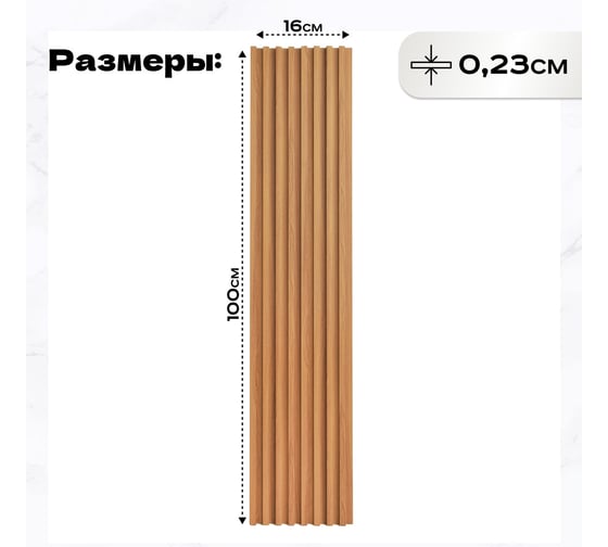 Реечные панели LAKO DECOR 6 шт. "Дуб натур" 1000x160x23мм LKD-RE-P108-100CM-MEGA6