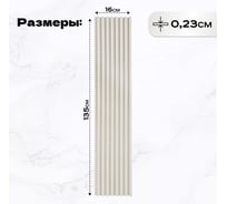 Реечные панели LAKO DECOR "Дуб кремовый" 1350x160x23мм LKD-RE-P124-135CM