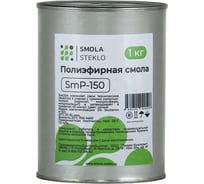Полиэфирная смола Смола-Стекло SmP-150, 1,0 кг ps0010