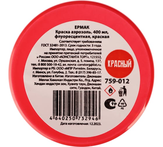 Краска аэрозоль ЕРМАК 400 мл, флуоресцентная, красная 759-012