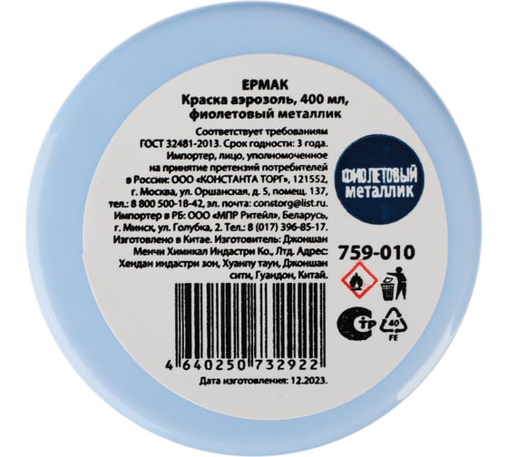 Краска аэрозоль ЕРМАК 400 мл, фиолетовый металлик 759-010