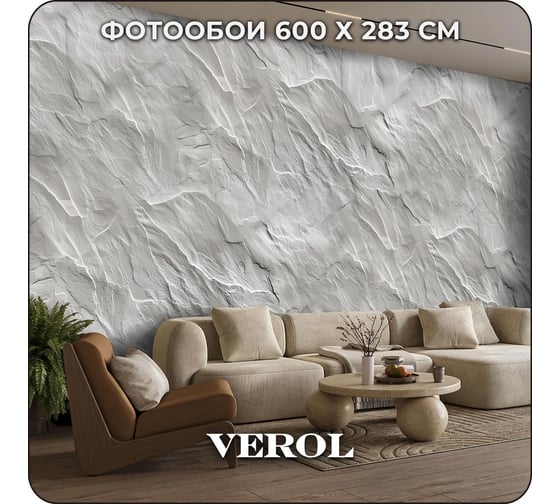 Фотообои 3D Verol на стену флизелиновые, "Каменная текстура", 600x283 см 363-ФФО-05927